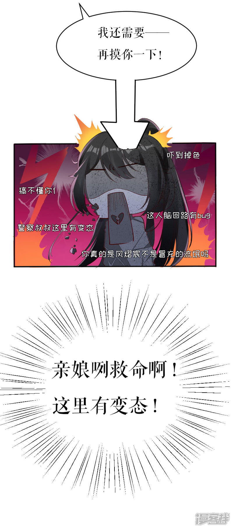 《天才酷宝》第3话 只对你有感觉 第15页