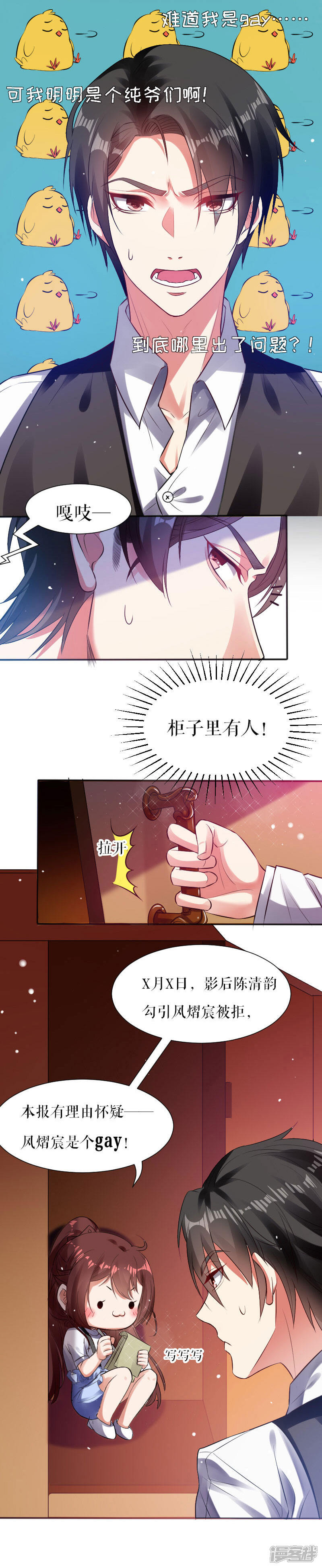 《天才酷宝》第3话 只对你有感觉 第5页