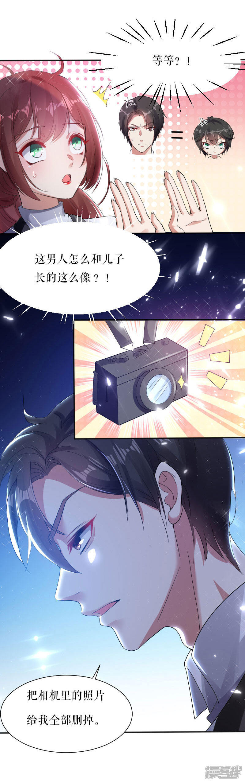 《天才酷宝》第3话 只对你有感觉 第7页