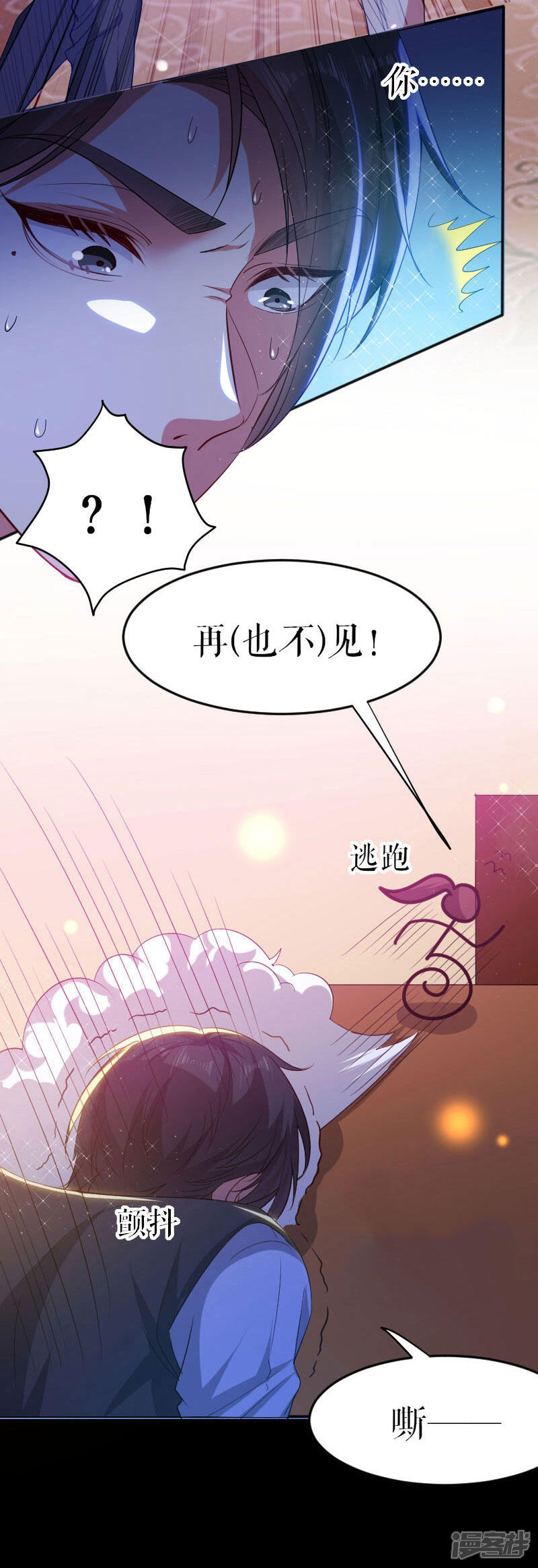 《天才酷宝》第5话 我们之间没完！ 第11页