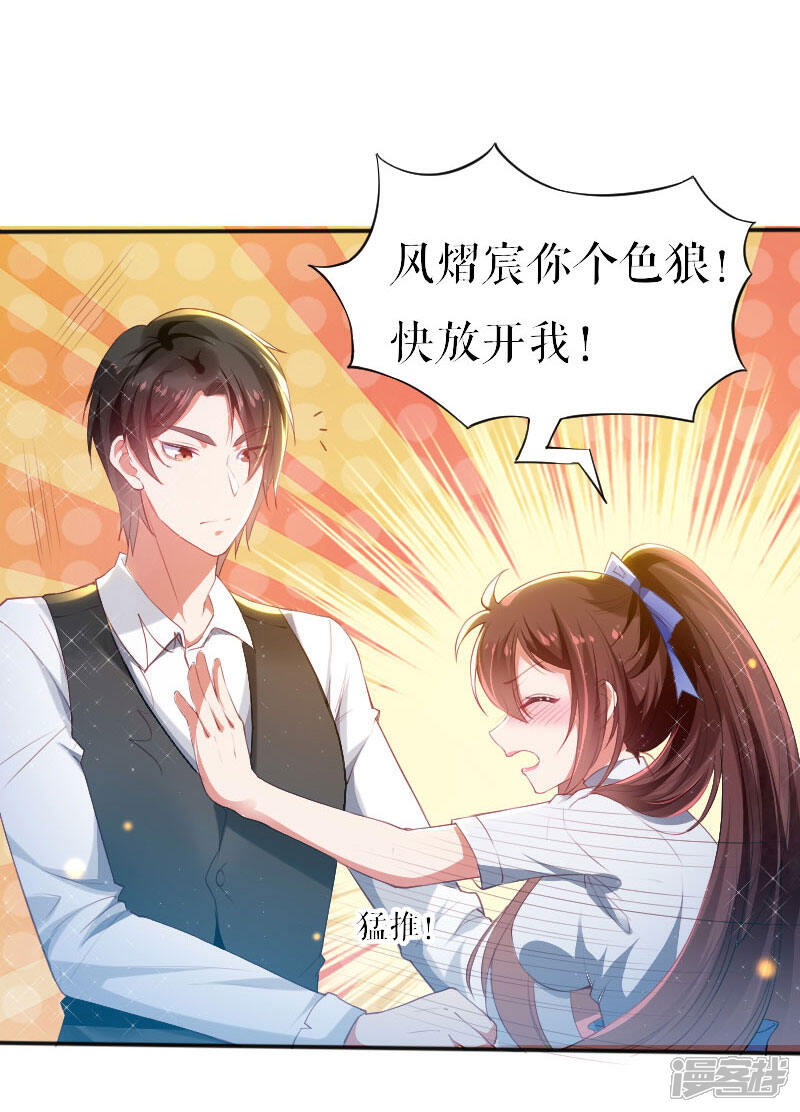 《天才酷宝》第5话 我们之间没完！ 第2页