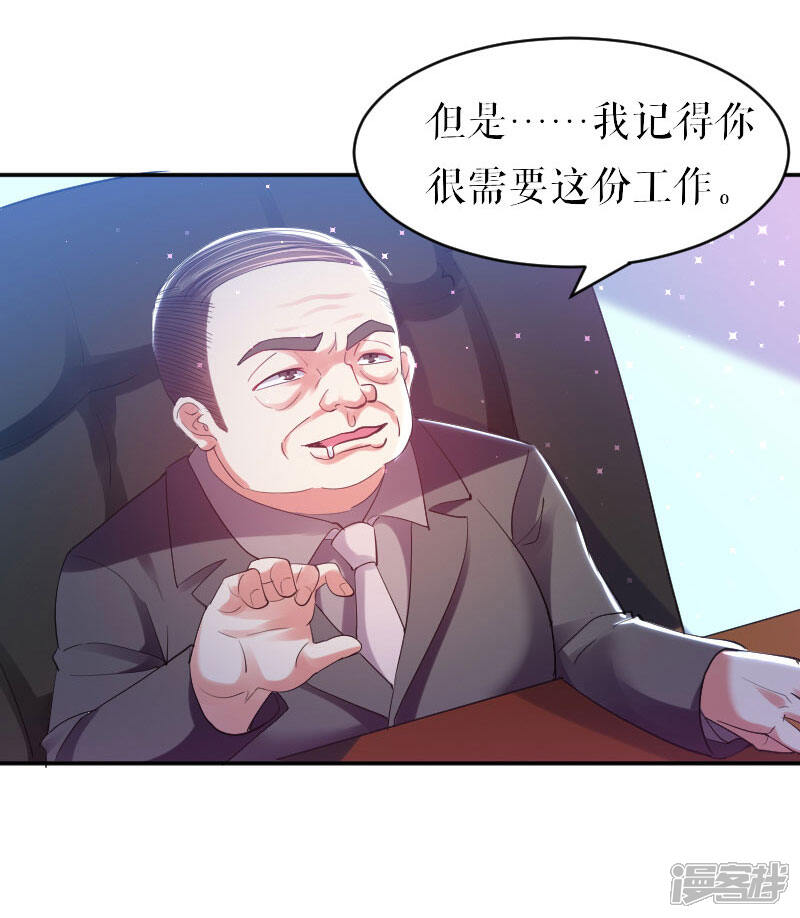 《天才酷宝》第6话 职场潜规则 第10页