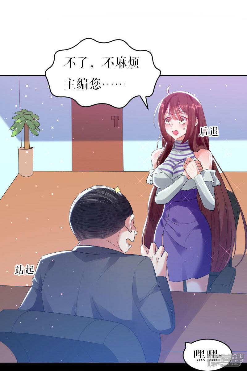 《天才酷宝》第6话 职场潜规则 第11页