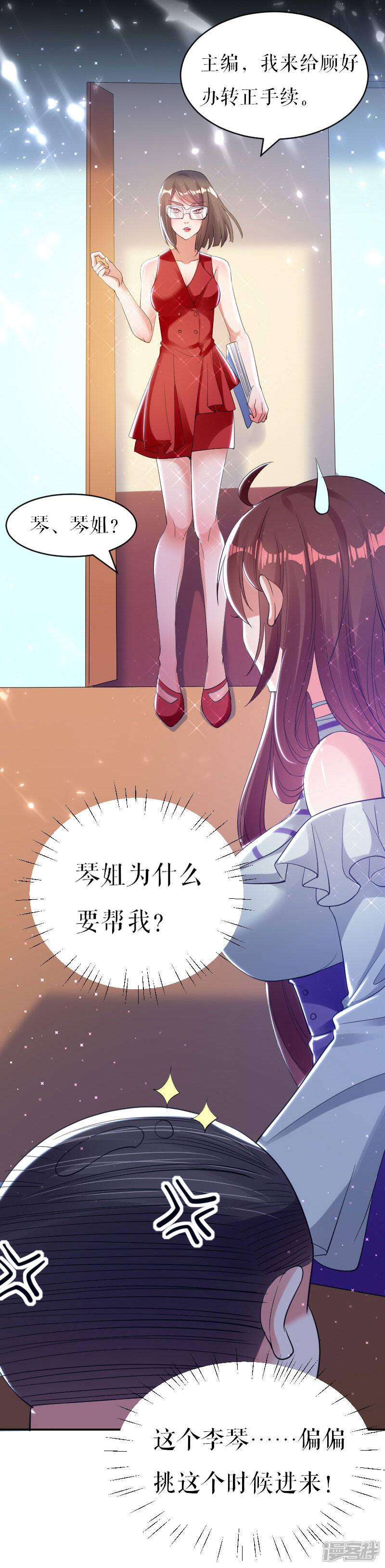 《天才酷宝》第6话 职场潜规则 第13页