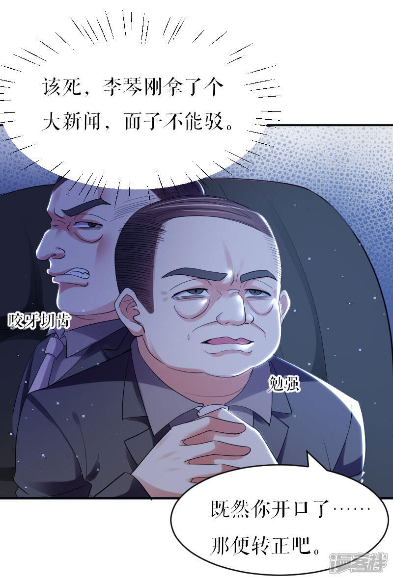 《天才酷宝》第6话 职场潜规则 第14页