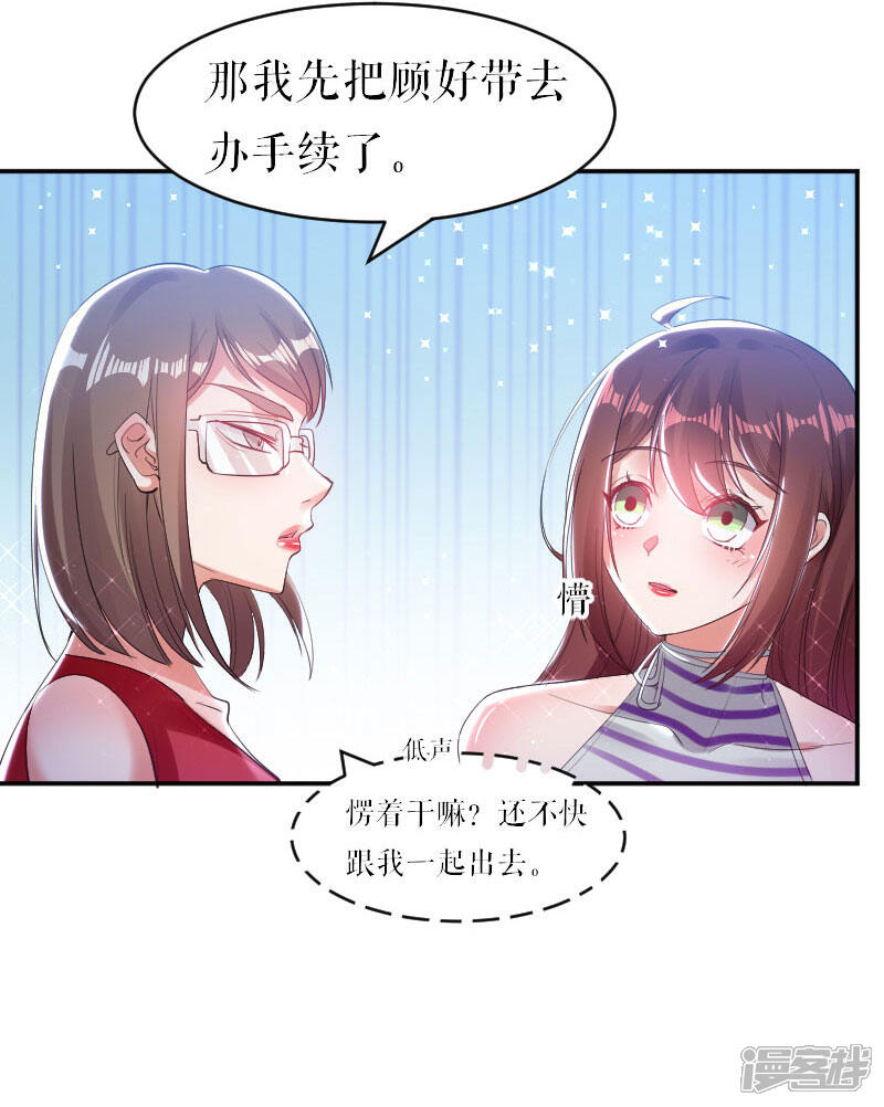 《天才酷宝》第6话 职场潜规则 第15页