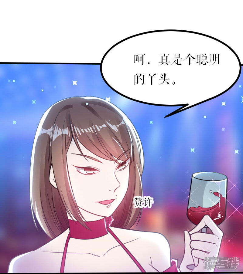《天才酷宝》第6话 职场潜规则 第20页
