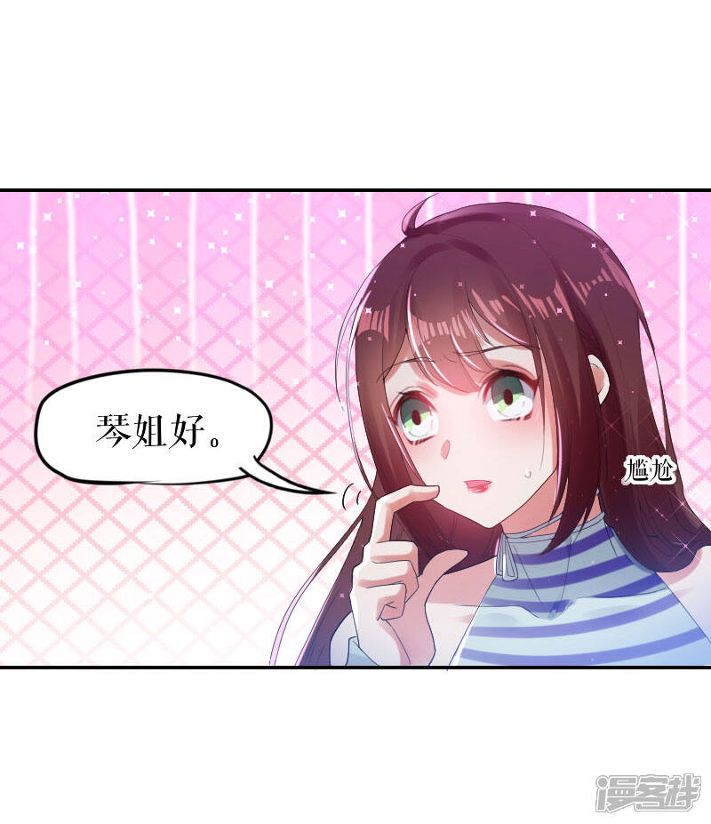 《天才酷宝》第6话 职场潜规则 第3页