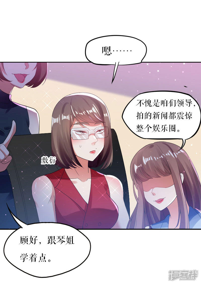 《天才酷宝》第6话 职场潜规则 第4页