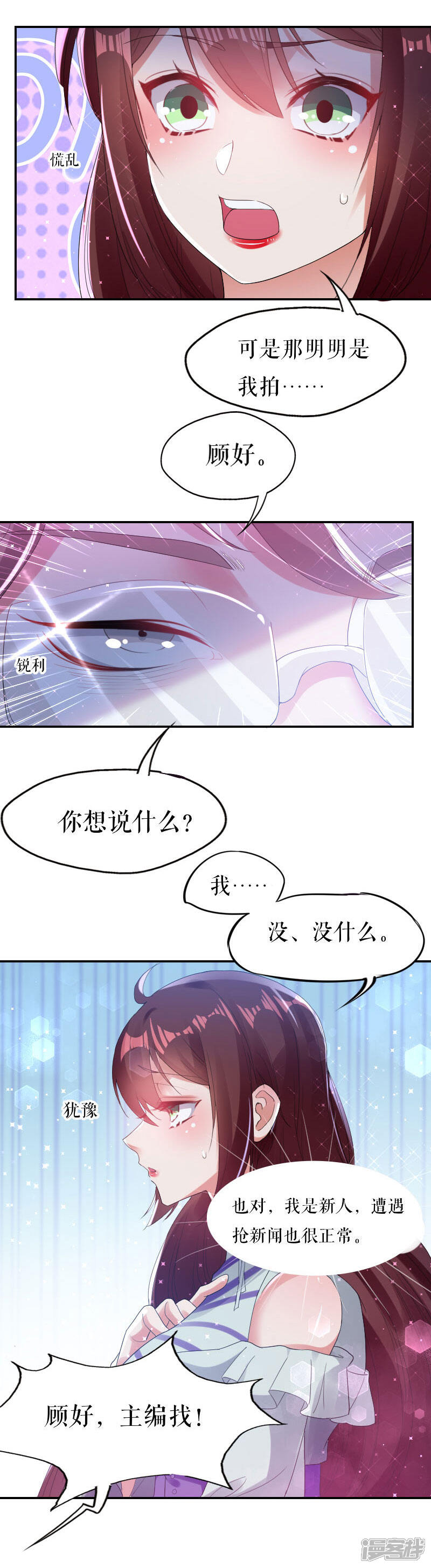 《天才酷宝》第6话 职场潜规则 第5页