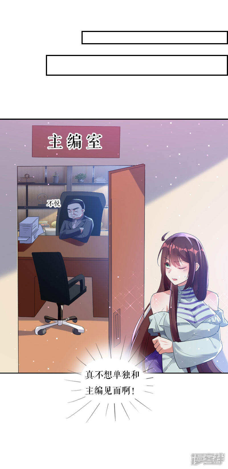 《天才酷宝》第6话 职场潜规则 第6页