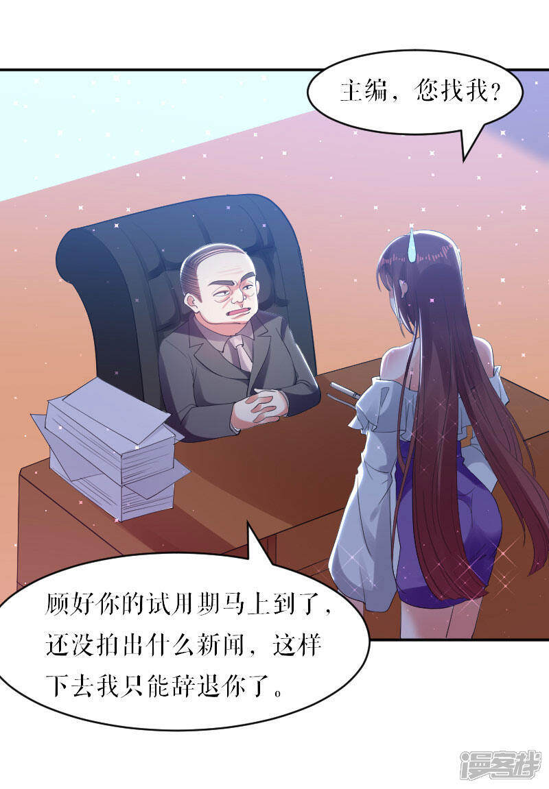 《天才酷宝》第6话 职场潜规则 第7页