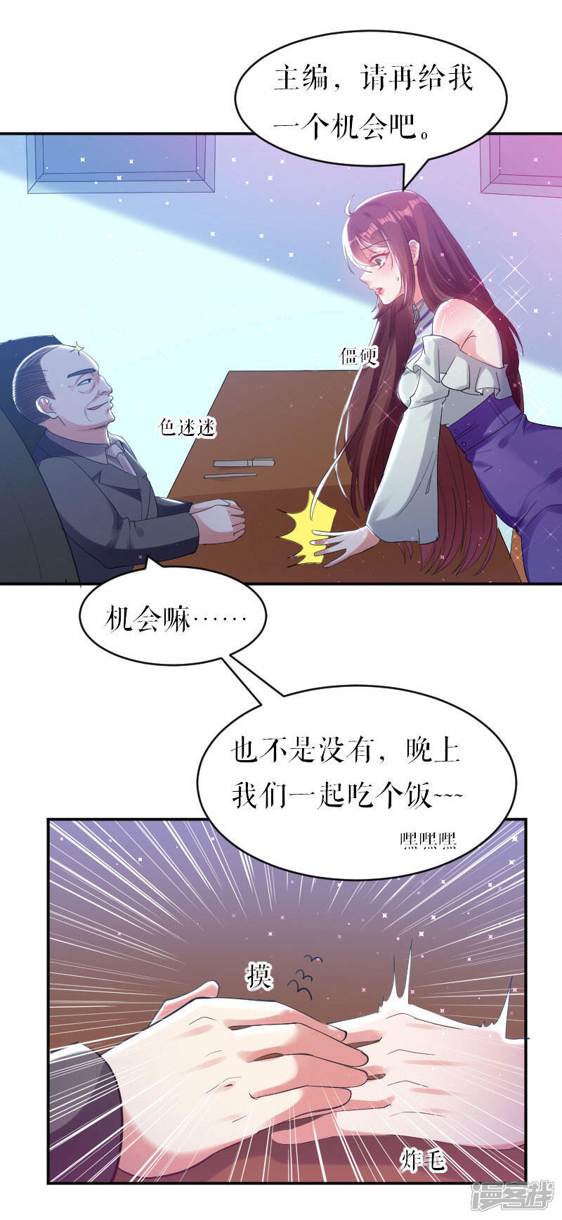 《天才酷宝》第6话 职场潜规则 第8页