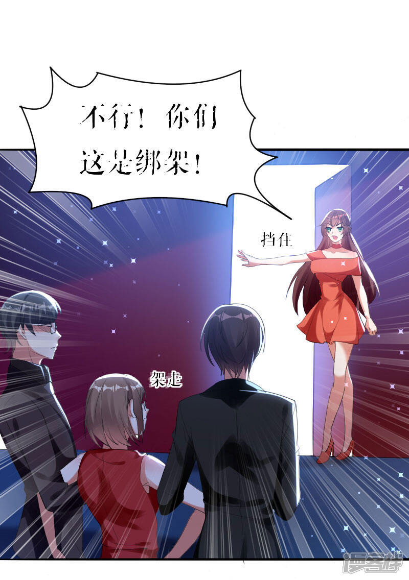 《天才酷宝》第8话 把她给我带走 第11页