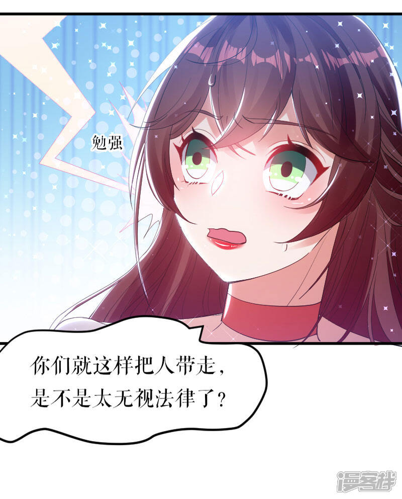 《天才酷宝》第8话 把她给我带走 第15页