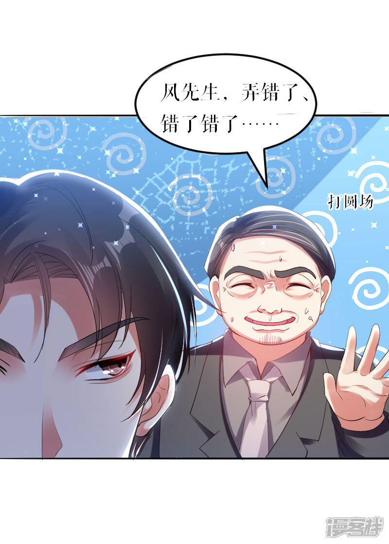 《天才酷宝》第8话 把她给我带走 第6页