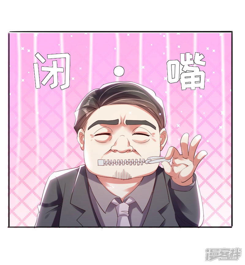 《天才酷宝》第8话 把她给我带走 第9页