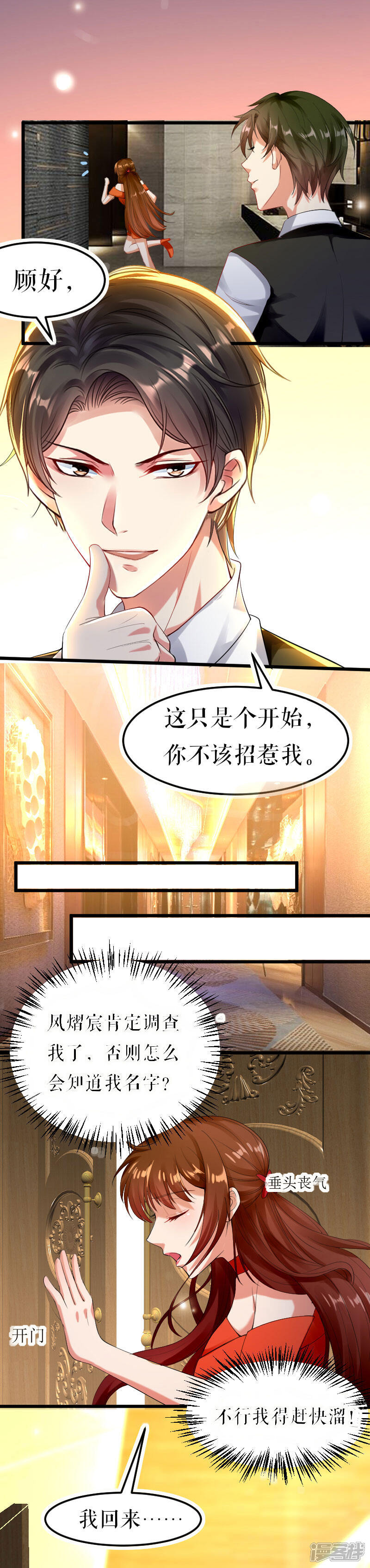 《天才酷宝》第7话 不该招惹我 第18页