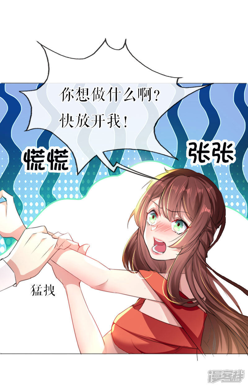 《天才酷宝》第7话 不该招惹我 第4页