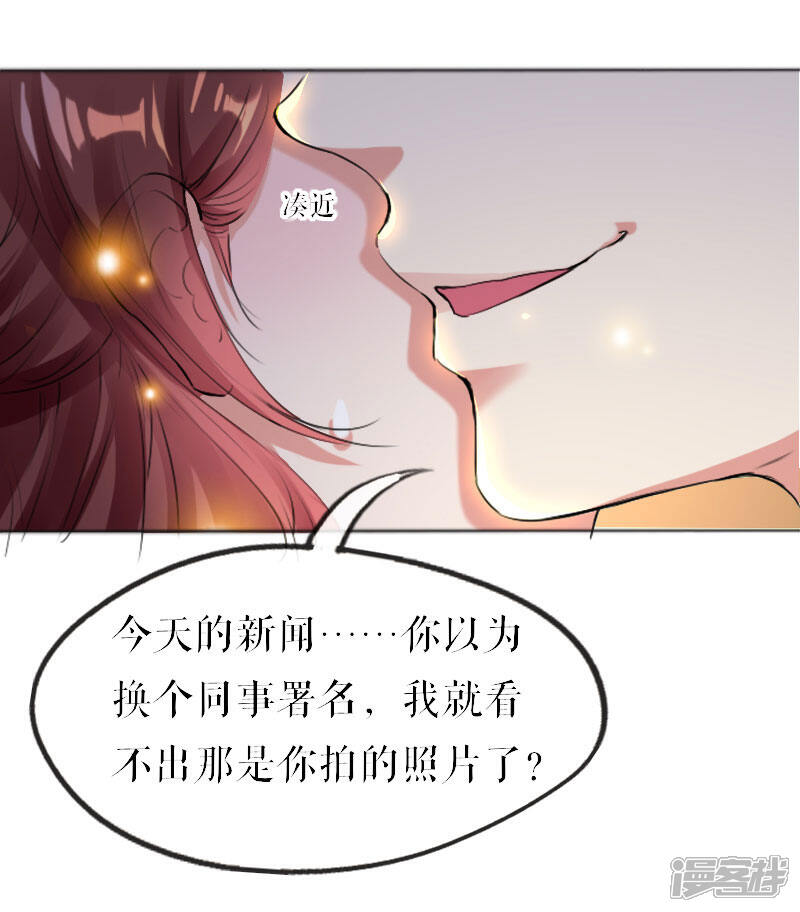 《天才酷宝》第7话 不该招惹我 第8页