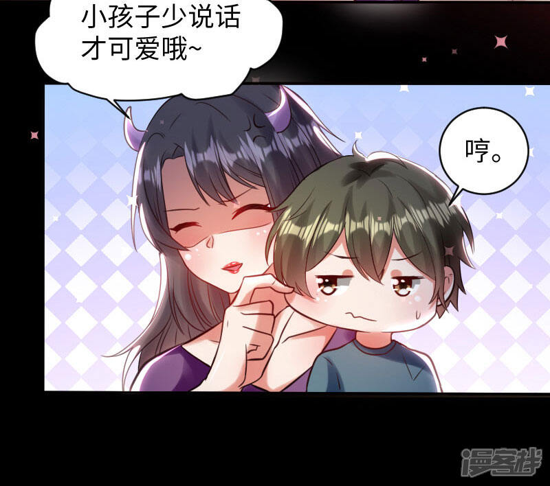 《天才酷宝》第9话 妈咪你有心事 第13页
