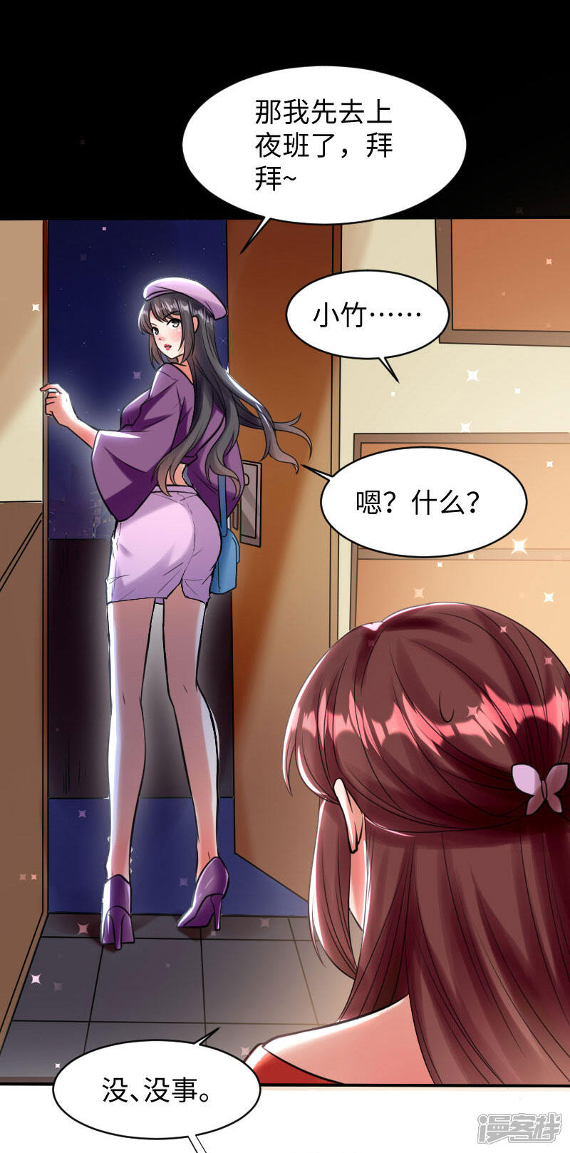 《天才酷宝》第9话 妈咪你有心事 第14页