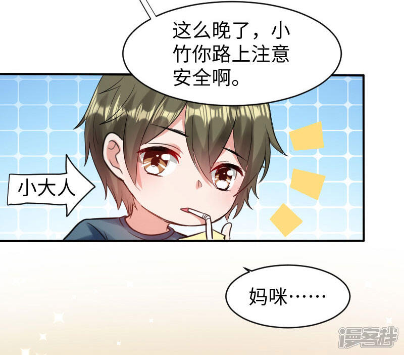 《天才酷宝》第9话 妈咪你有心事 第15页
