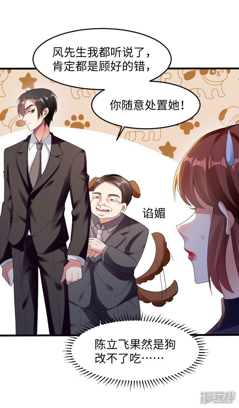 《天才酷宝》第10话 敢打我的女人？ 第11页