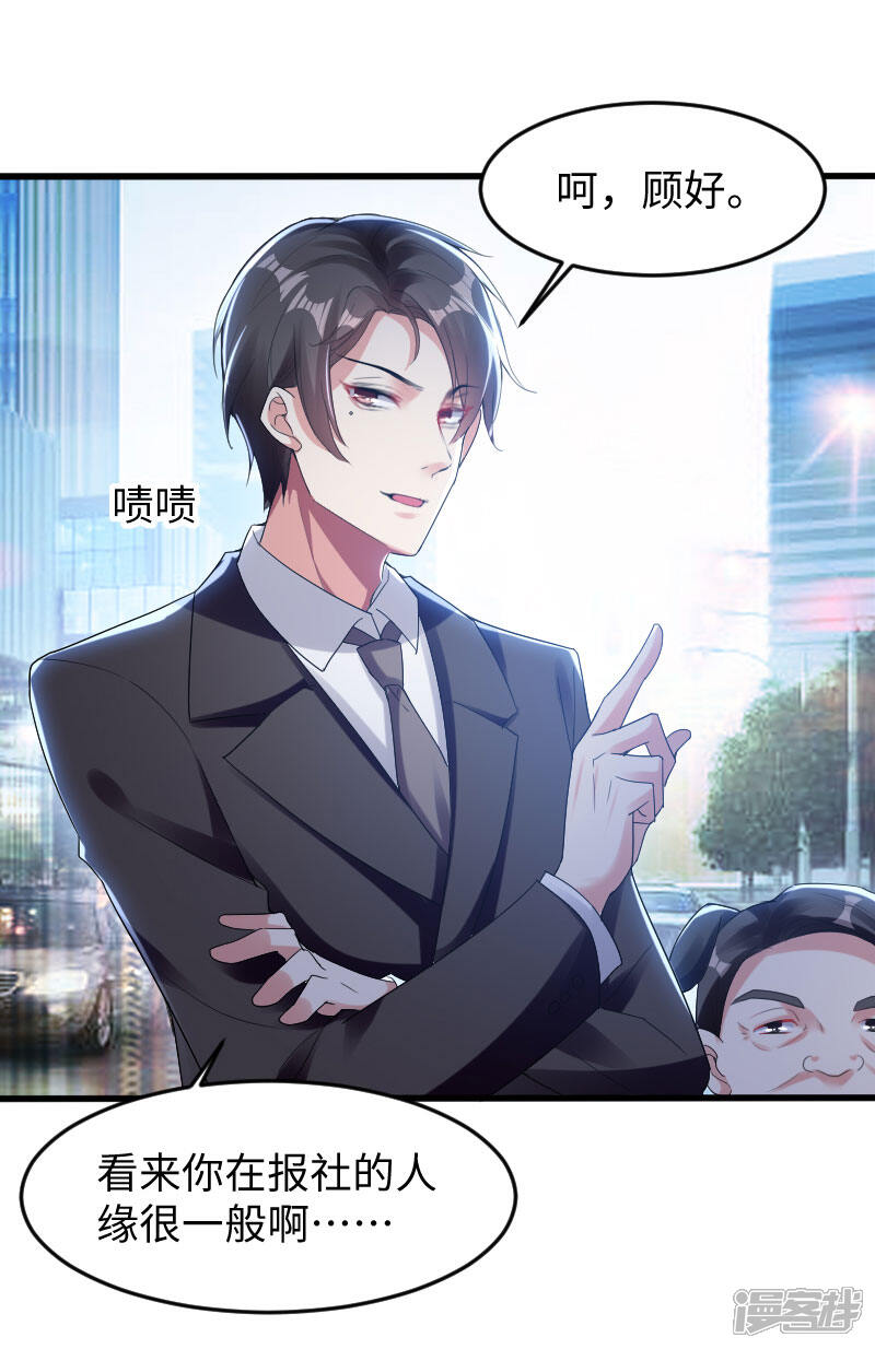《天才酷宝》第10话 敢打我的女人？ 第12页