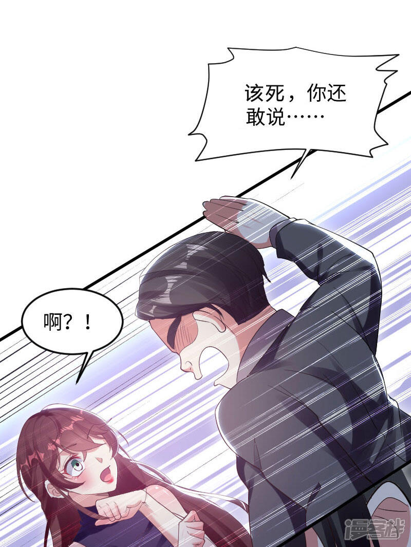 《天才酷宝》第10话 敢打我的女人？ 第17页