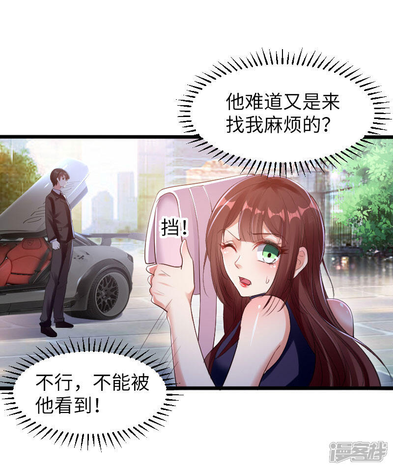 《天才酷宝》第10话 敢打我的女人？ 第1页