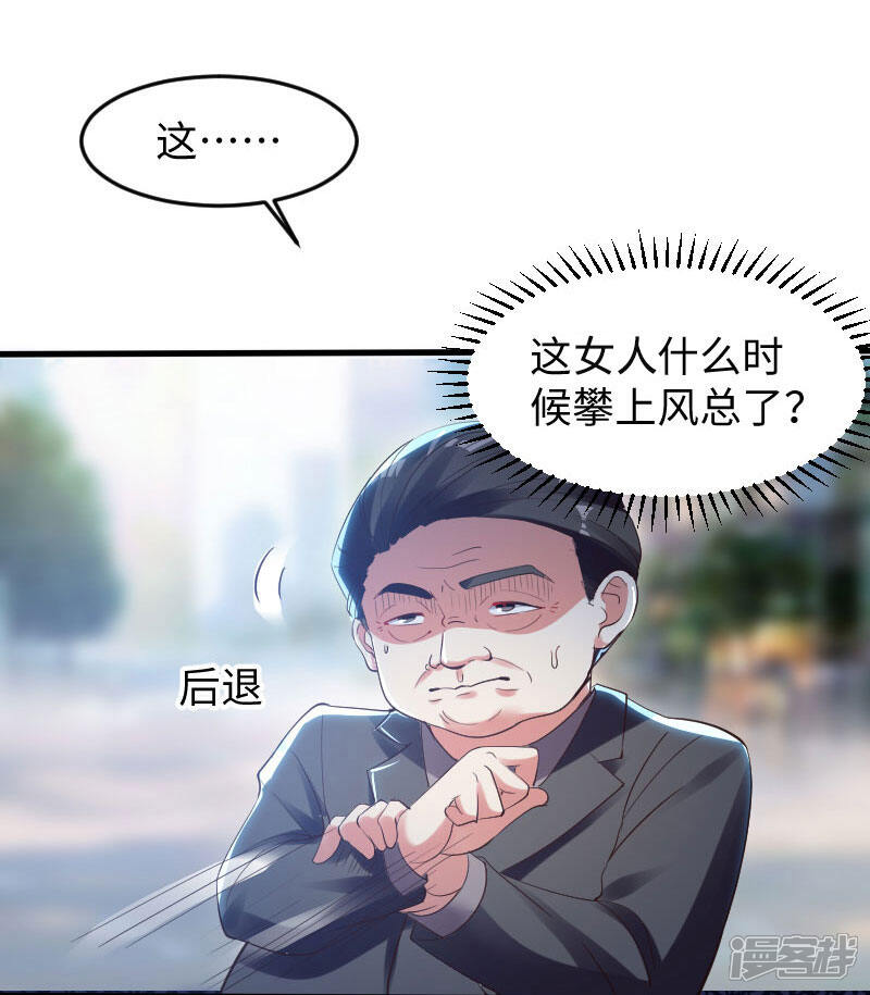 《天才酷宝》第10话 敢打我的女人？ 第21页