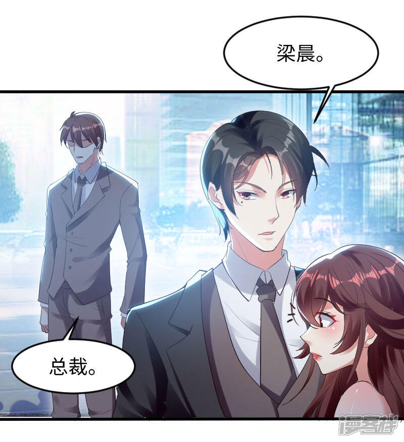 《天才酷宝》第10话 敢打我的女人？ 第23页