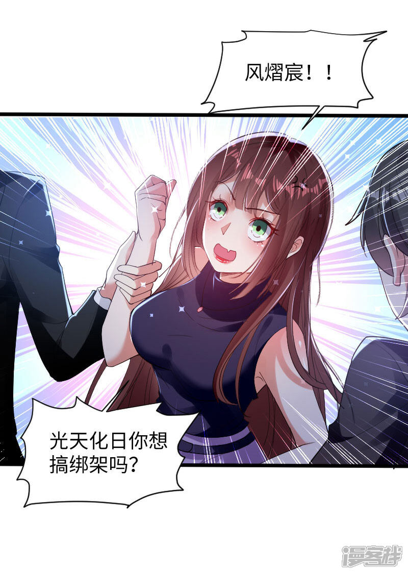 《天才酷宝》第10话 敢打我的女人？ 第7页