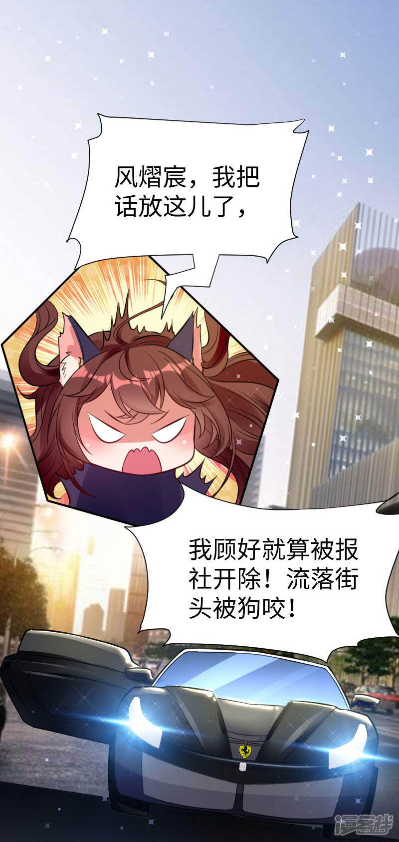 《天才酷宝》第11话 放狠话 第17页