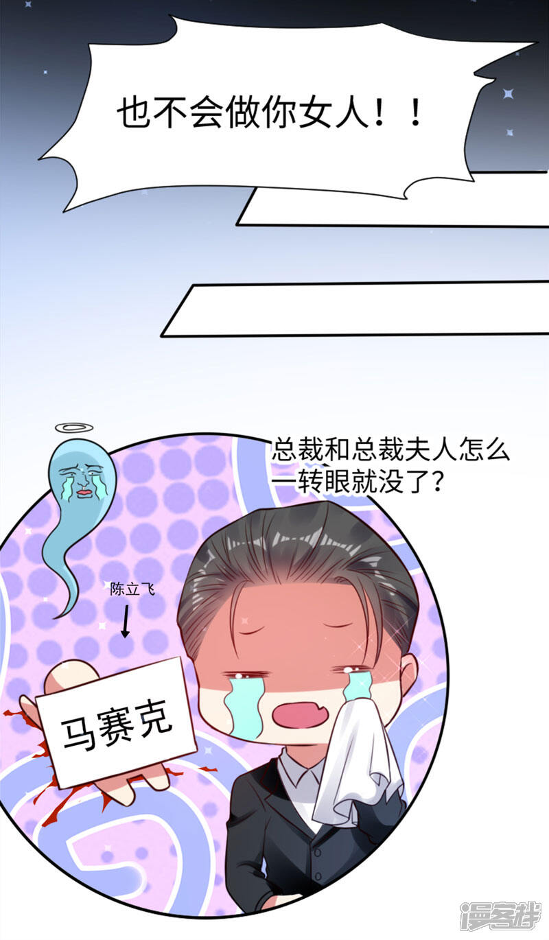 《天才酷宝》第11话 放狠话 第18页