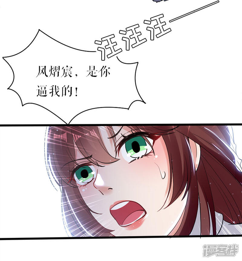 《天才酷宝》第11话 放狠话 第24页