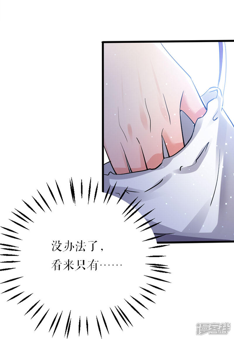 《天才酷宝》第11话 放狠话 第25页