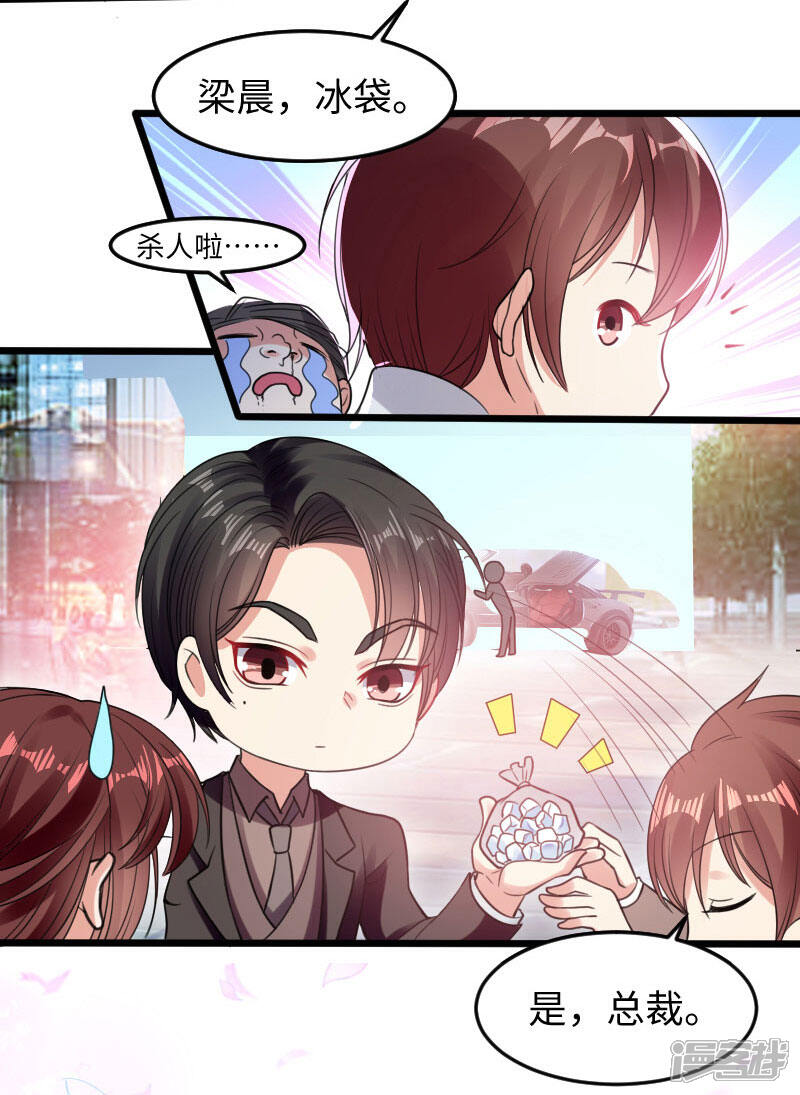 《天才酷宝》第11话 放狠话 第6页