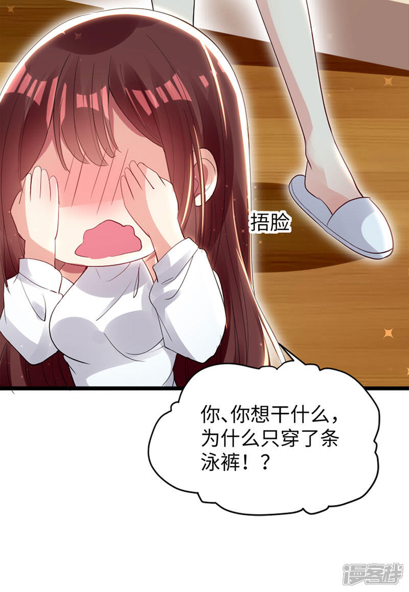 《天才酷宝》第12话 她结婚了？！ 第12页