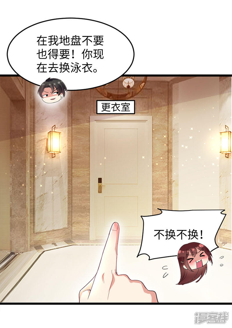 《天才酷宝》第12话 她结婚了？！ 第15页