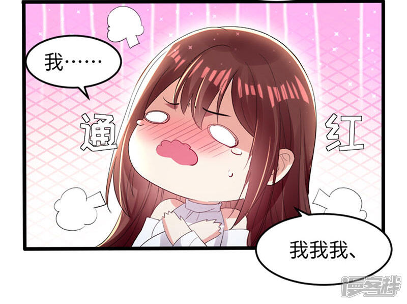 《天才酷宝》第12话 她结婚了？！ 第17页