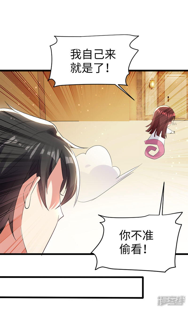 《天才酷宝》第12话 她结婚了？！ 第18页