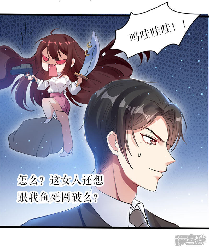 《天才酷宝》第12话 她结婚了？！ 第1页