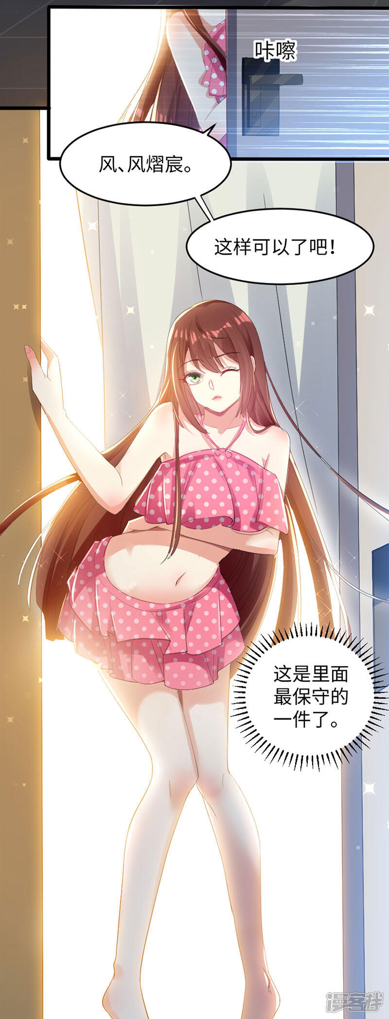 《天才酷宝》第12话 她结婚了？！ 第20页