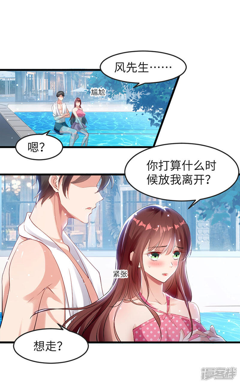 《天才酷宝》第12话 她结婚了？！ 第23页