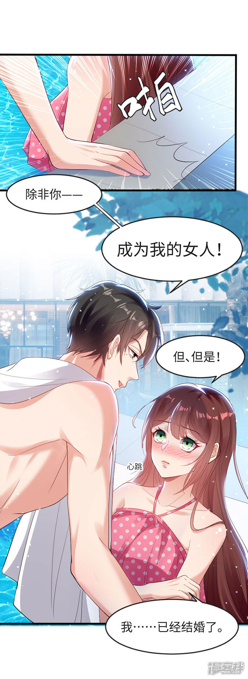《天才酷宝》第12话 她结婚了？！ 第24页