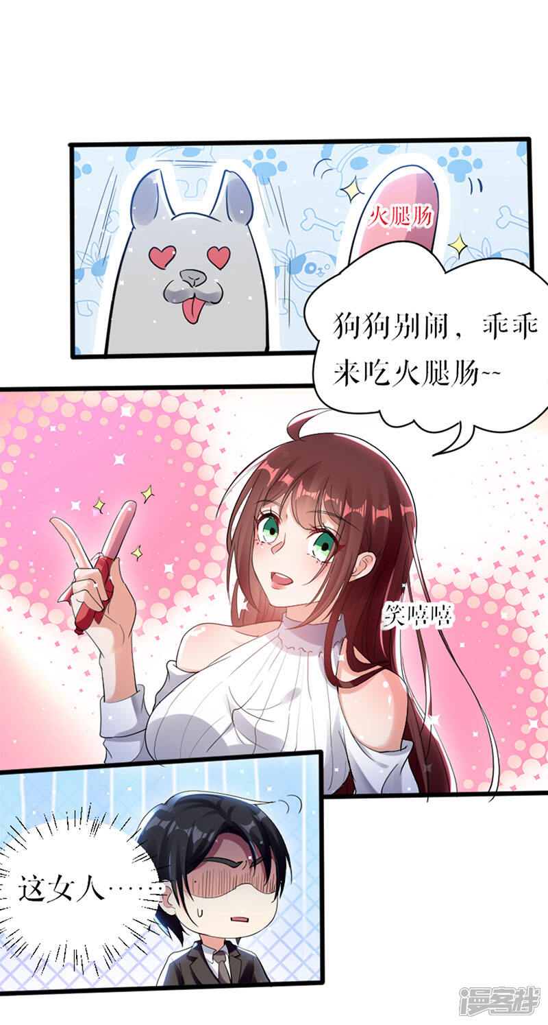 《天才酷宝》第12话 她结婚了？！ 第2页