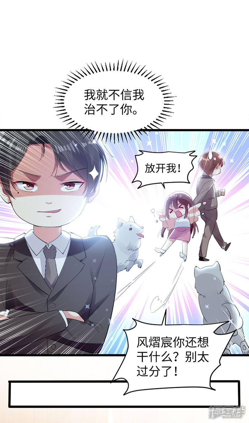 《天才酷宝》第12话 她结婚了？！ 第5页