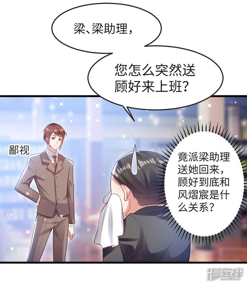 《天才酷宝》第13话 来者不善 第11页